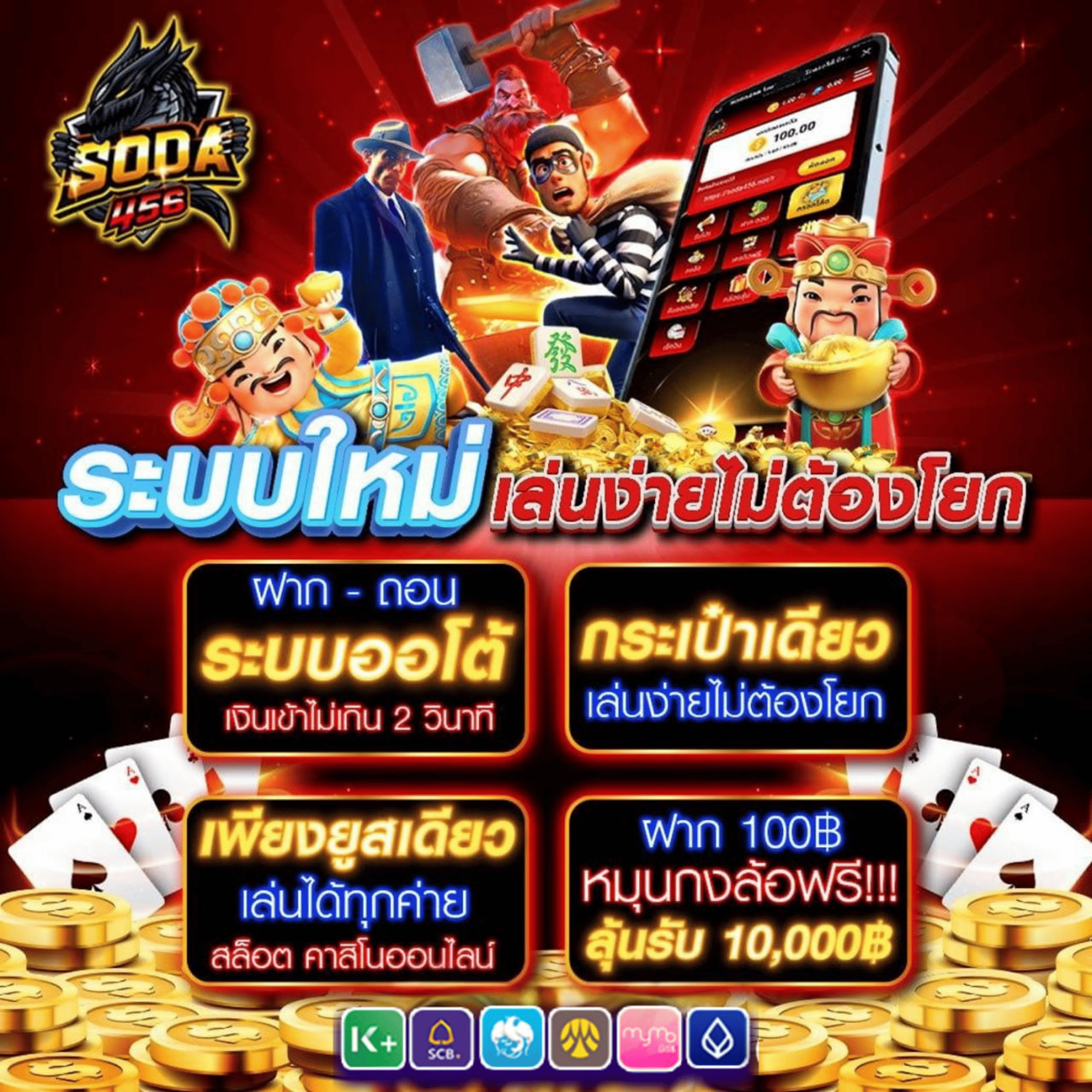 ระบบใหม่